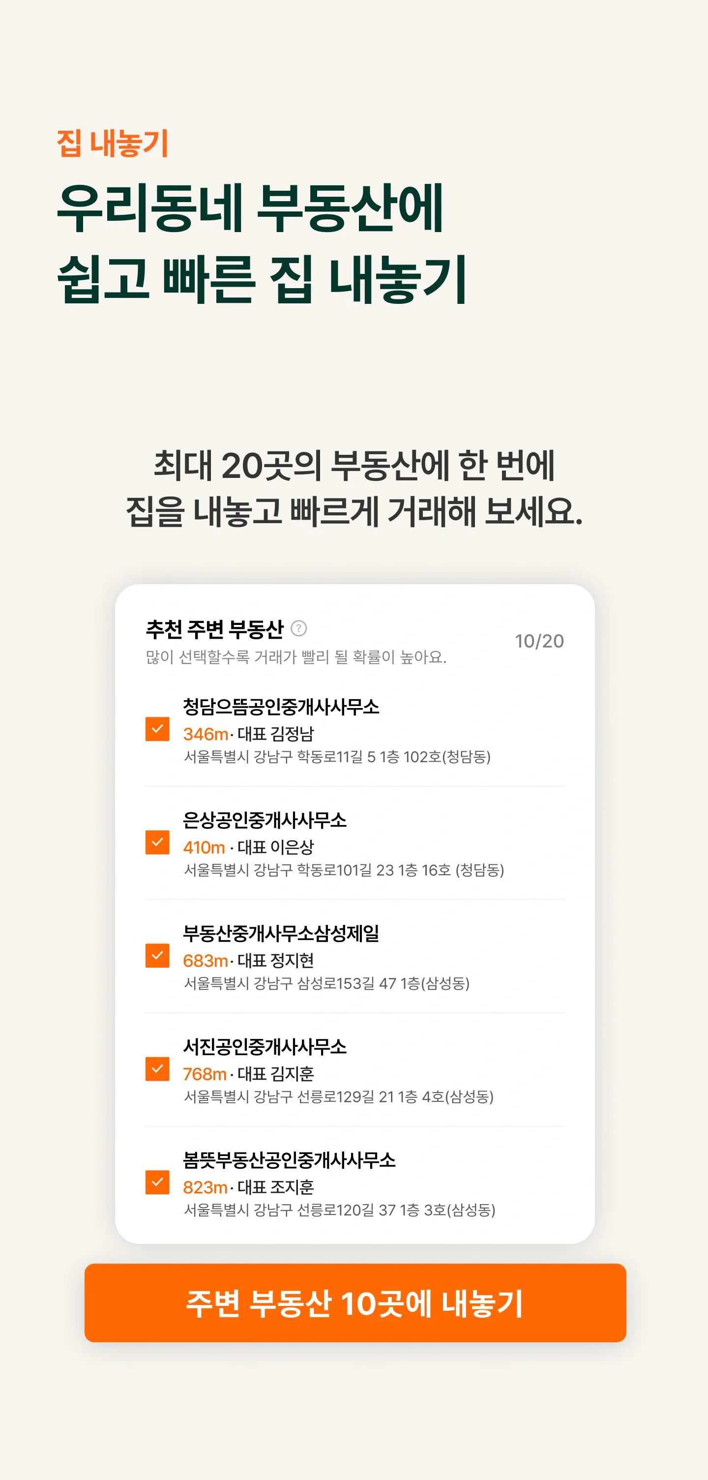 직방에서 확인하기
