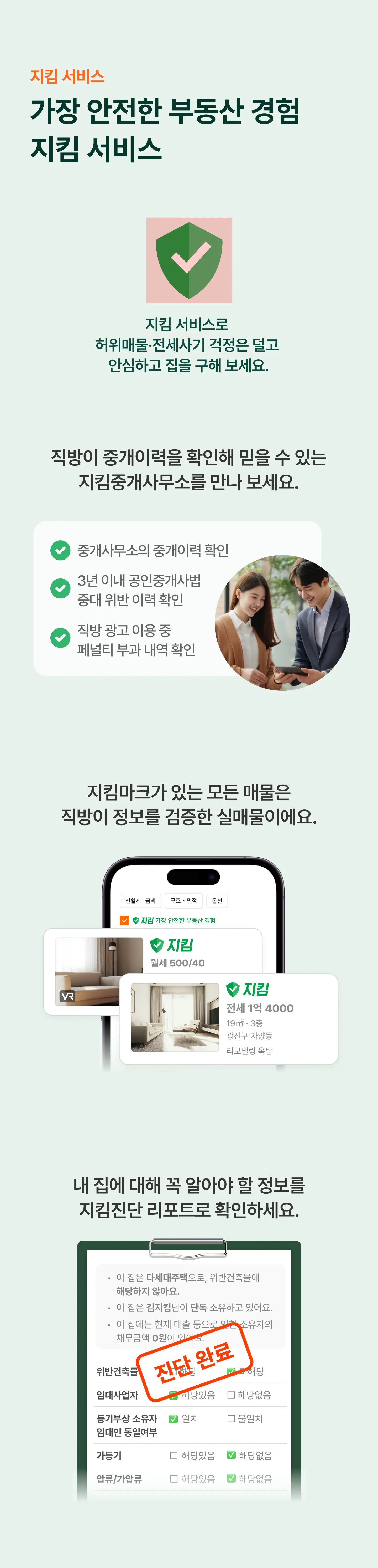 직방에서 확인하기
