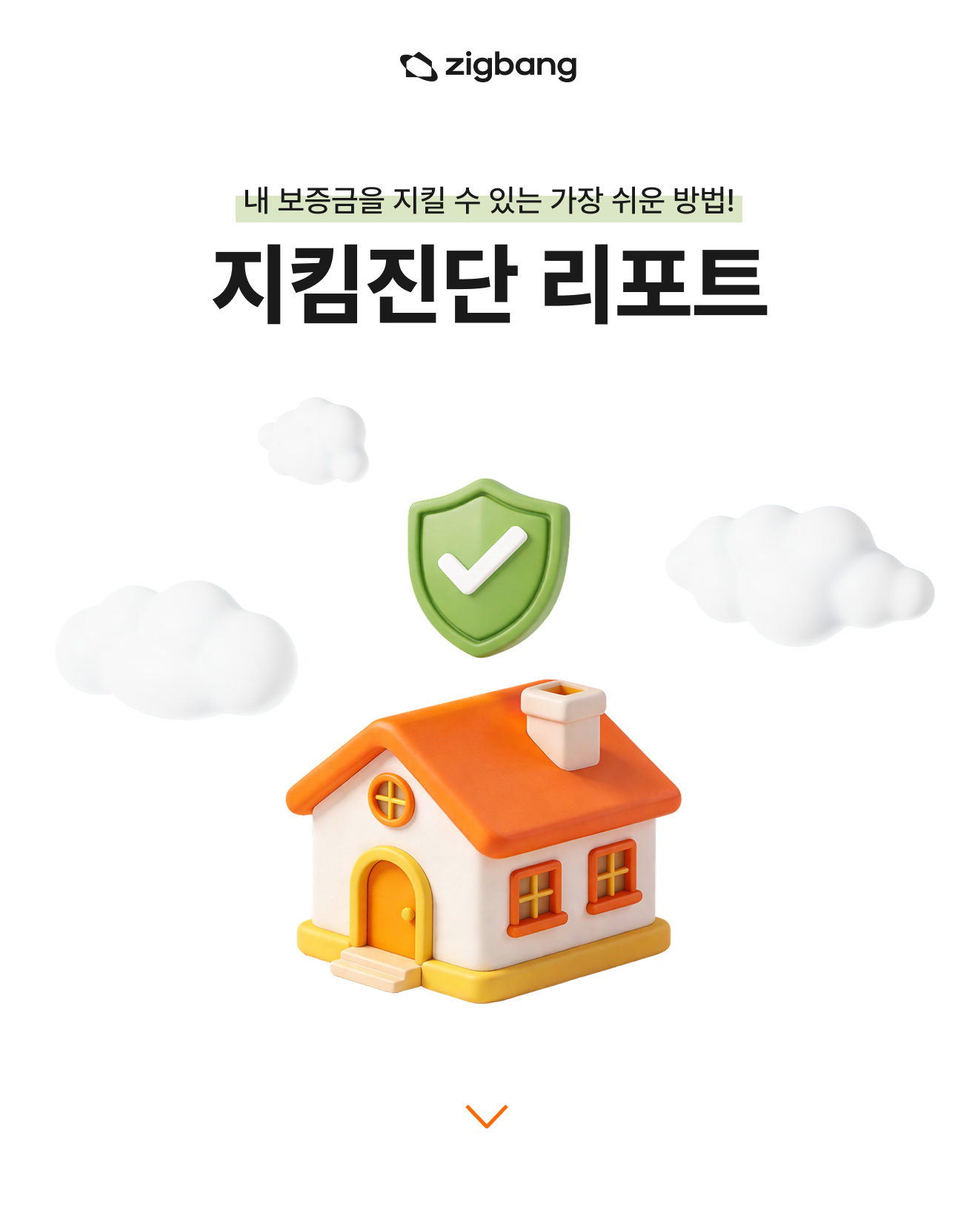 지킴진단 리포트